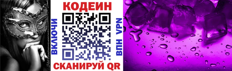 Кодеин напиток Lean (лин)  даркнет сайт  Крым 